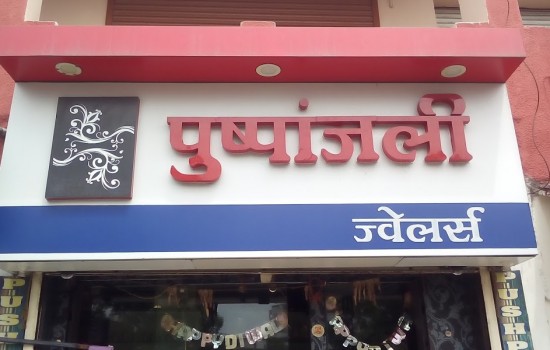 Pushpanjali Jewellers